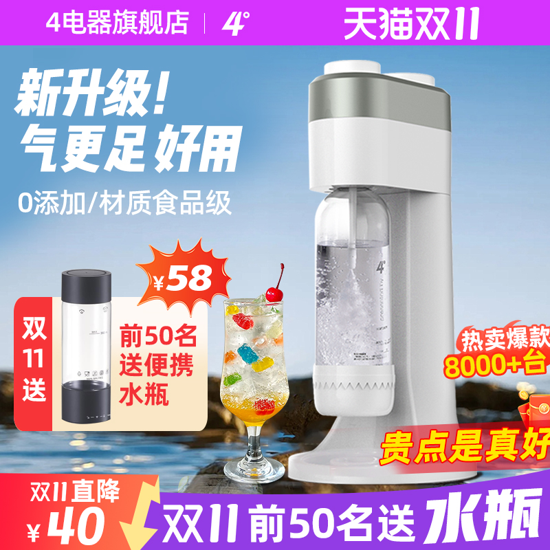 4度气泡水机家用制作苏打水机碳酸饮料汽水机奶茶店商用打泡机器