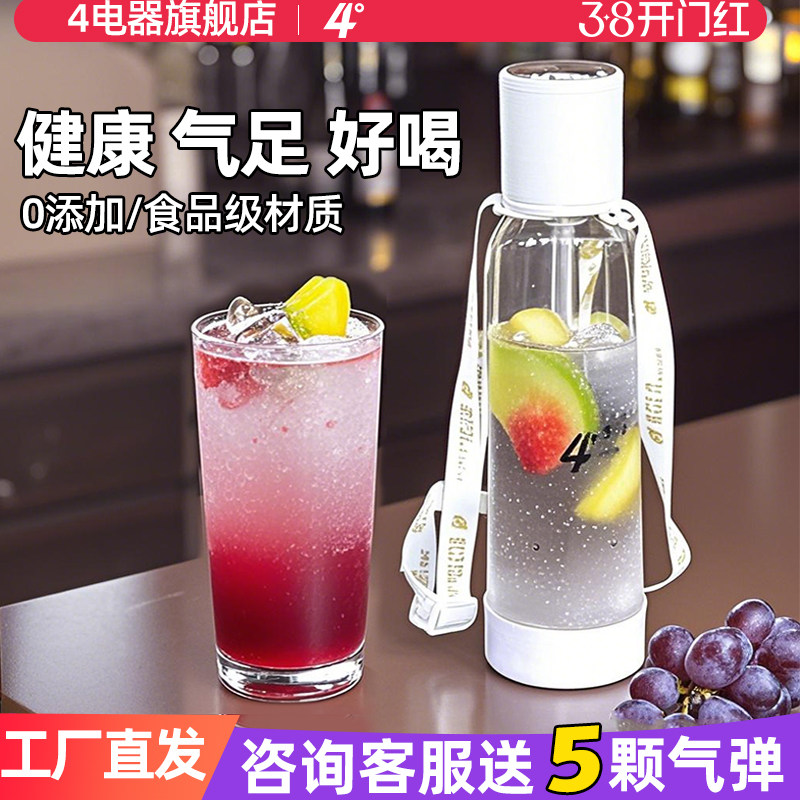 4度家用便携式气泡水打气机diy自制无糖可乐碳酸饮料苏打水机器