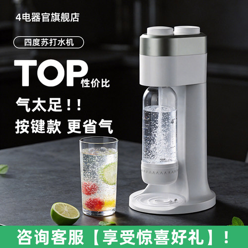 4度气泡水机可果汁打气