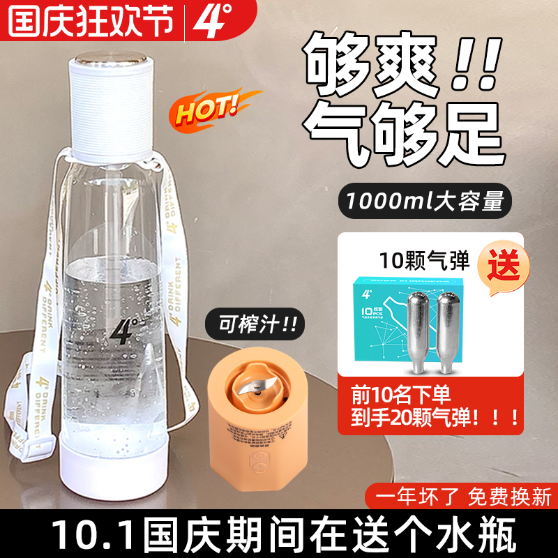 4度家用便携式气泡水打气机diy自制无糖可乐碳酸饮料苏打水机器