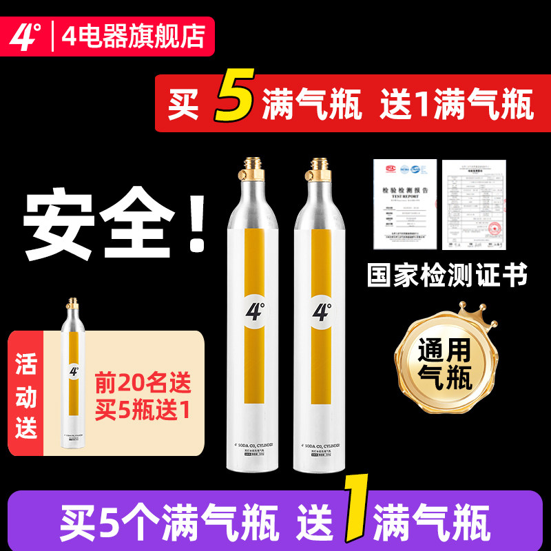 4度气泡水机换气食品级二氧化碳CO2苏打水机商用气罐气瓶充气服务