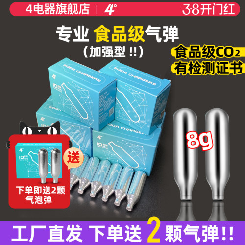 4度气泡水机苏打水机气泡弹二氧化碳专用1次性小钢炮100个装气弹