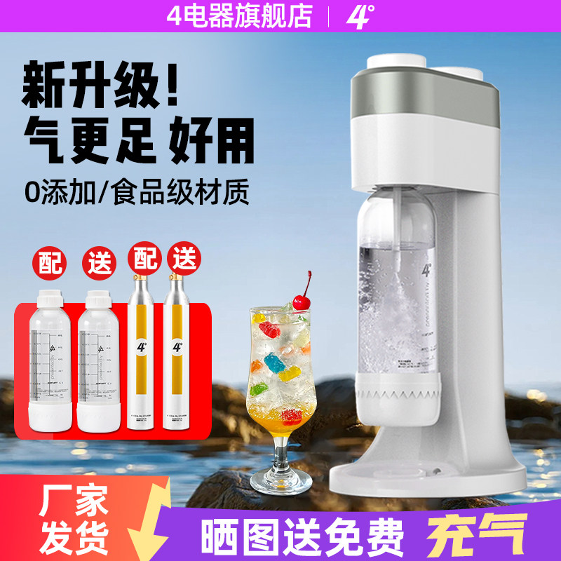 4度气泡水机家用制作苏打水机碳酸饮料汽水机奶茶店商用打泡机器