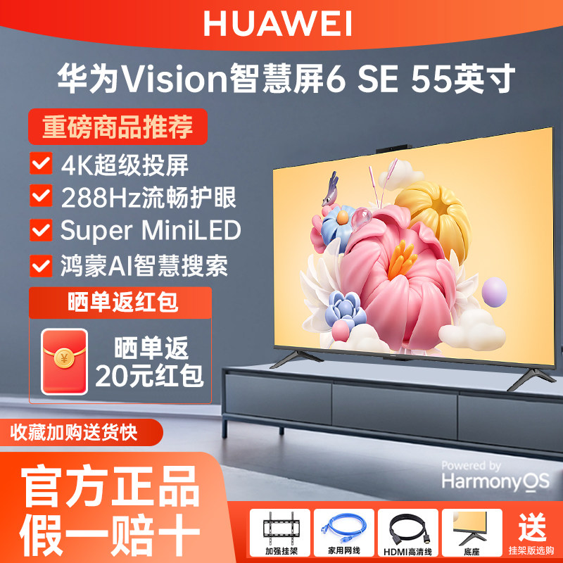 新品华为6SE288Hz刷新率智能电视