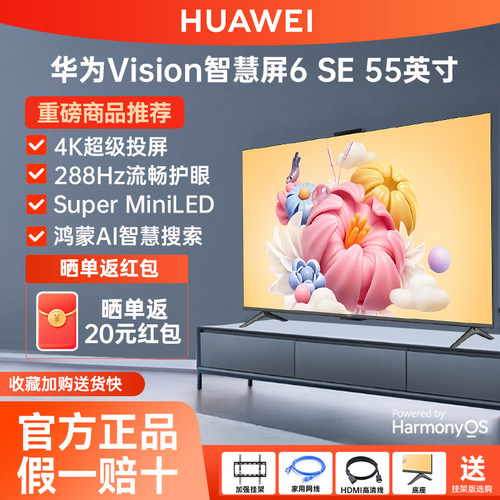 新品华为6SE288Hz刷新率智能电视