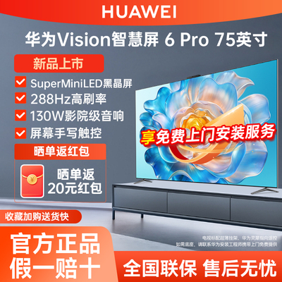 华为6Pro75英寸MiniLED黑晶屏