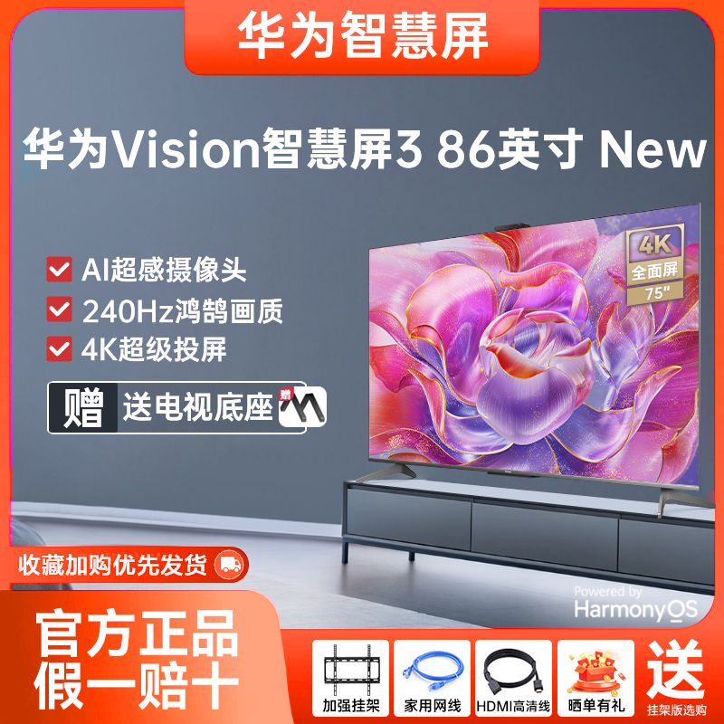 华为Vision386双240Hz画质电视