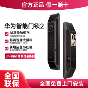 华为智能门锁2系列全自动 AI掌静脉识别智能猫眼指纹电子锁密码锁