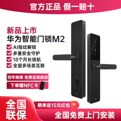 26新品华为M2指纹密码智能门锁