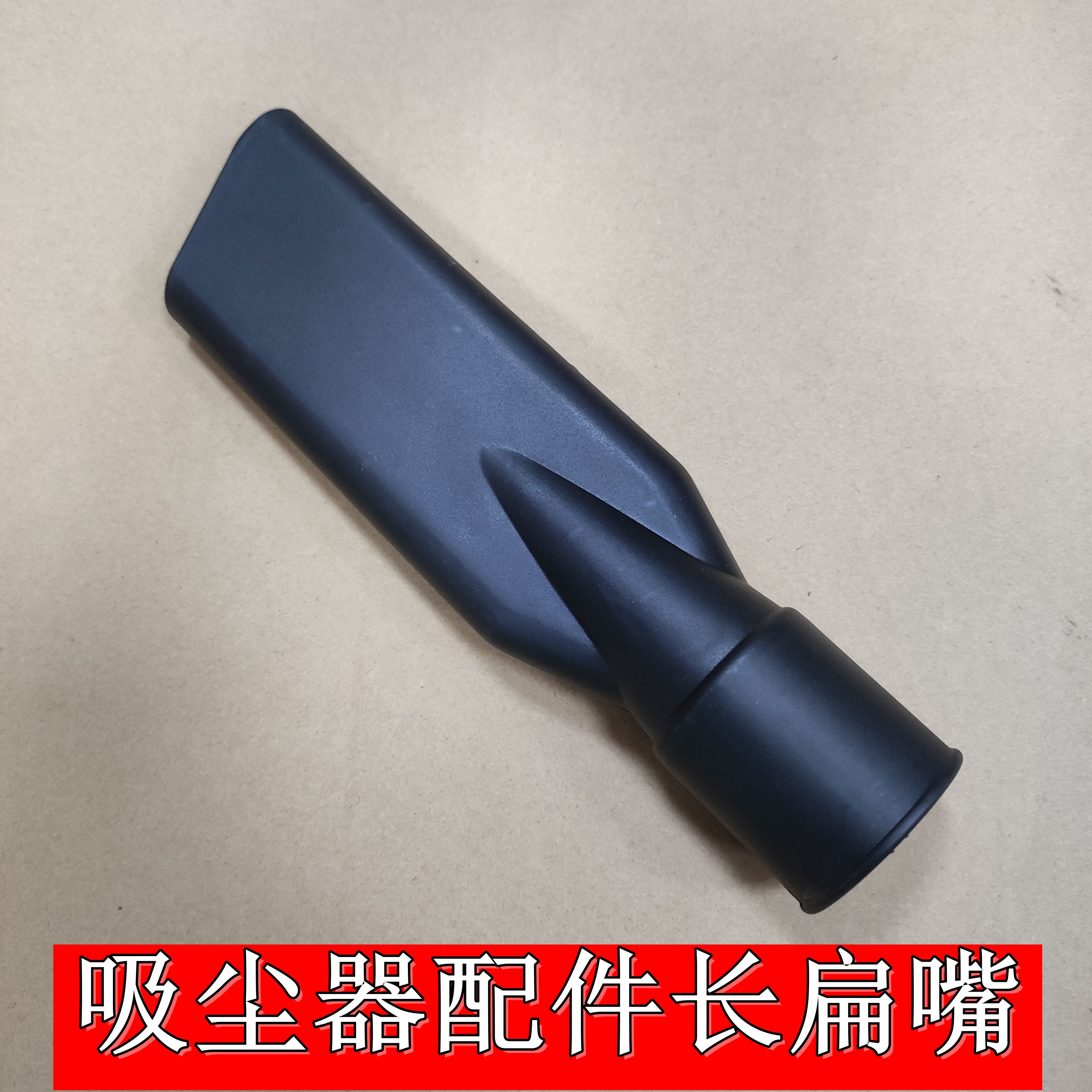 洁霸70L吸尘器配件嘴扁头鸭嘴80升585-3吸头吸尘器扁口扁嘴 BF502