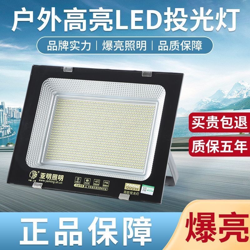 亚明LED投光灯户外防水厂房工程庭院体育场照明灯220V探照灯射灯