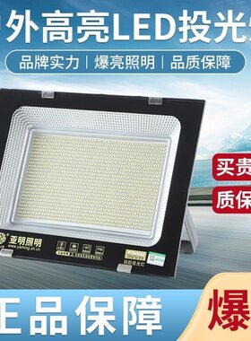 亚明LED投光灯户外防水厂房工程庭院体育场照明灯220V探照灯射灯