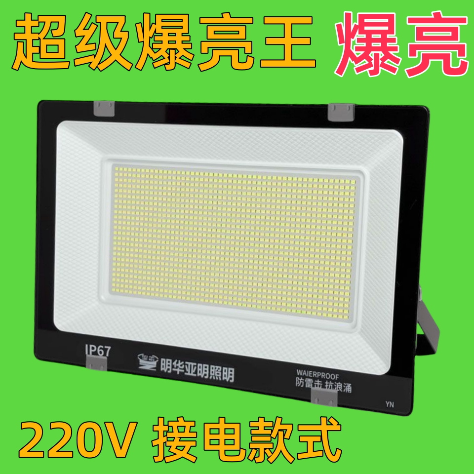 LED户外防水超亮投光灯探照灯