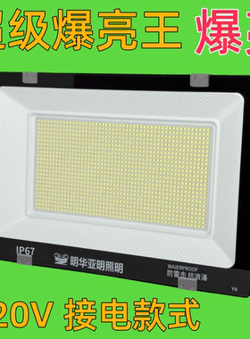 爆亮明华亚明LED户外防水50W200W超亮投光灯工业强光射灯探照灯
