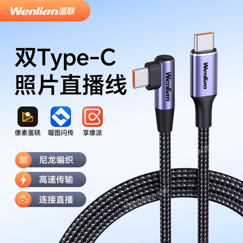 Type-C相机手机照片直播图文传输