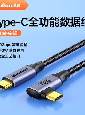 USB4全功能数据线typec双头雷电4/3快充pd100w高速20gbps视频线