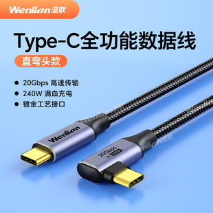 USB4全功能数据线typec双头雷电4/3快充pd100w高速20gbps视频线