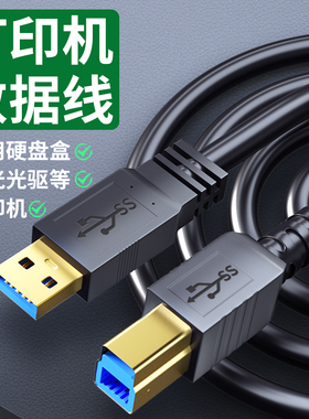 USB3.0打印数据线惠普飞思IQ3数码方口typeB高速4K摄像头连接线