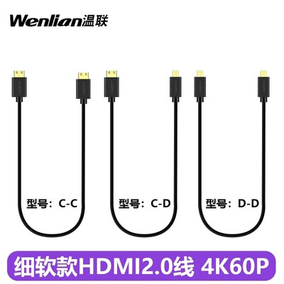 温联高清4KHDMI线相机监视器用