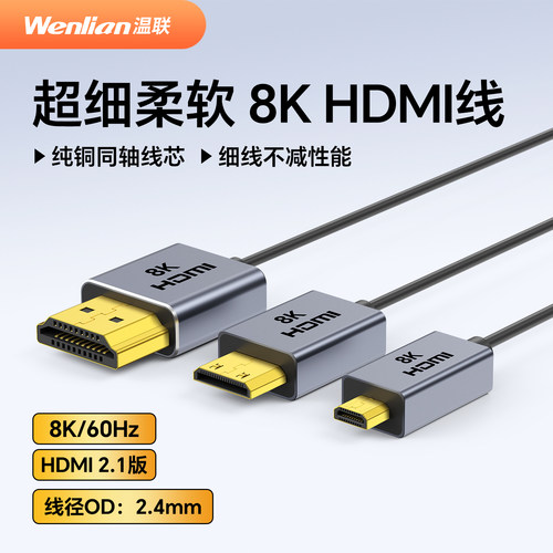 极细软HDMI2.1同轴线高清8K/4K