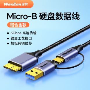 MicroB移动硬盘数据线适用希捷wd西部数据三星固态硬盘连手机电脑