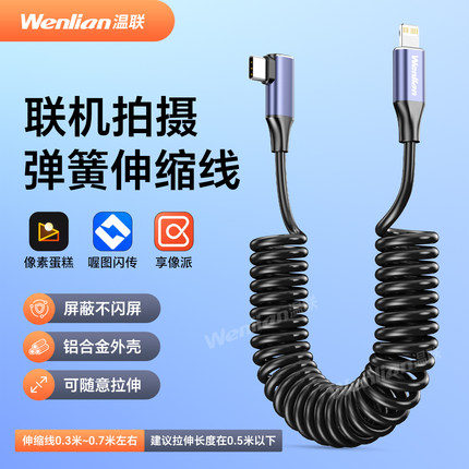 a7c2相机苹果ipad弹簧线索尼A7M4佳能R52 R8尼康Z6手机照片直播线