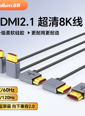 细软硅胶8kHDMI2.1弯头高清线