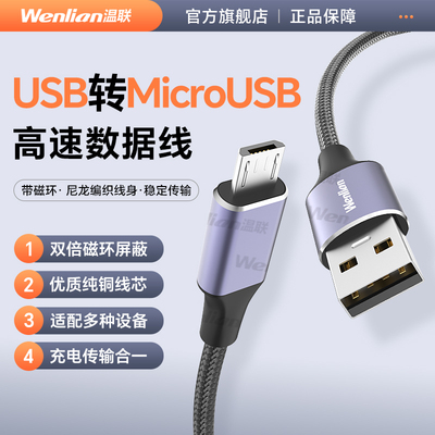 microusb带磁环抗干扰扫描仪线