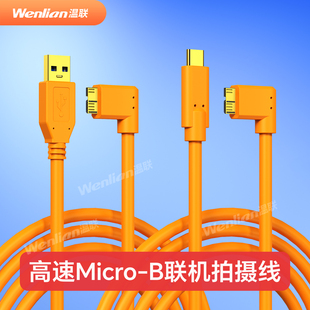 1DX2联机拍摄线电脑传输 5DSR 高速USB3.0转Micro B数据线佳能5D4