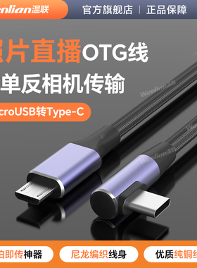 索尼相机multi线适用于A9/A7R2/M2/A6400连手机照片直播otg数据线