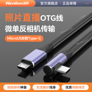 A6400连手机照片直播otg数据线 索尼相机multi线适用于A9 A7R2