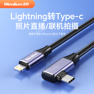 适用苹果手机连佳能R62相机喔图索尼A7M4照片直播数据线iPhone14