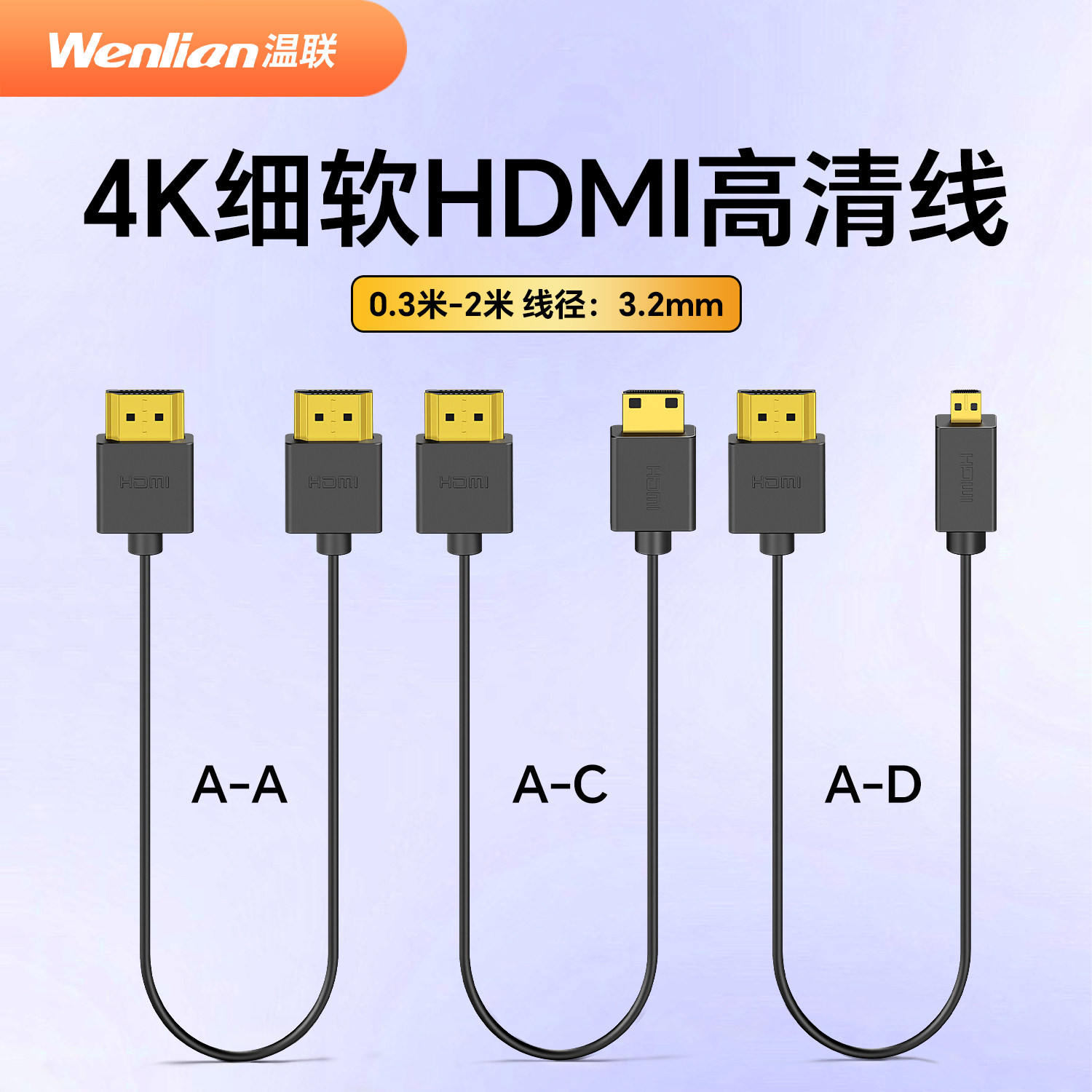温联Mini/Micro转HDMI线4K60P极细超软相机监视器高清连接线短线