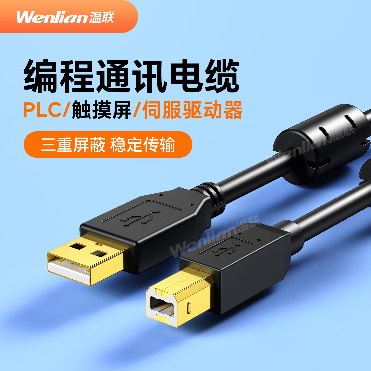 plc方口编程通讯线双磁环抗干扰