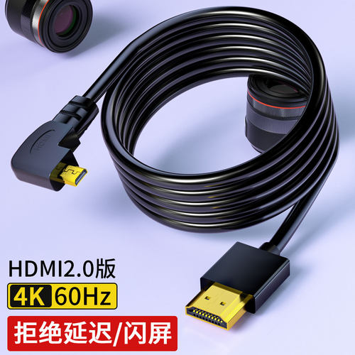 温联4k高清线弯头微型HDMI线