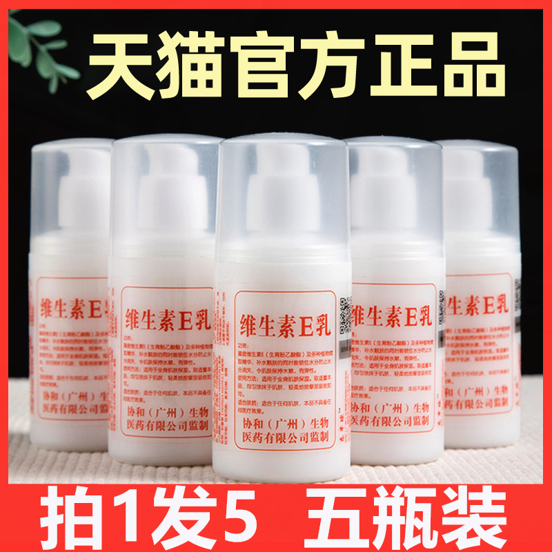 协和维生素e乳面霜保湿补水滋润秋冬季身体乳全身可用乳液