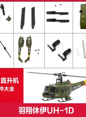 羽翔F07V遥控航模飞机配件大全