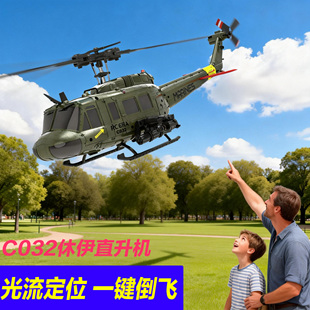 RC ERA休伊C032遥控直升机仿真 光流 无刷 倒飞 武装像真航模飞机