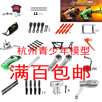 谷天S2MAX/S2UItra直升机配件