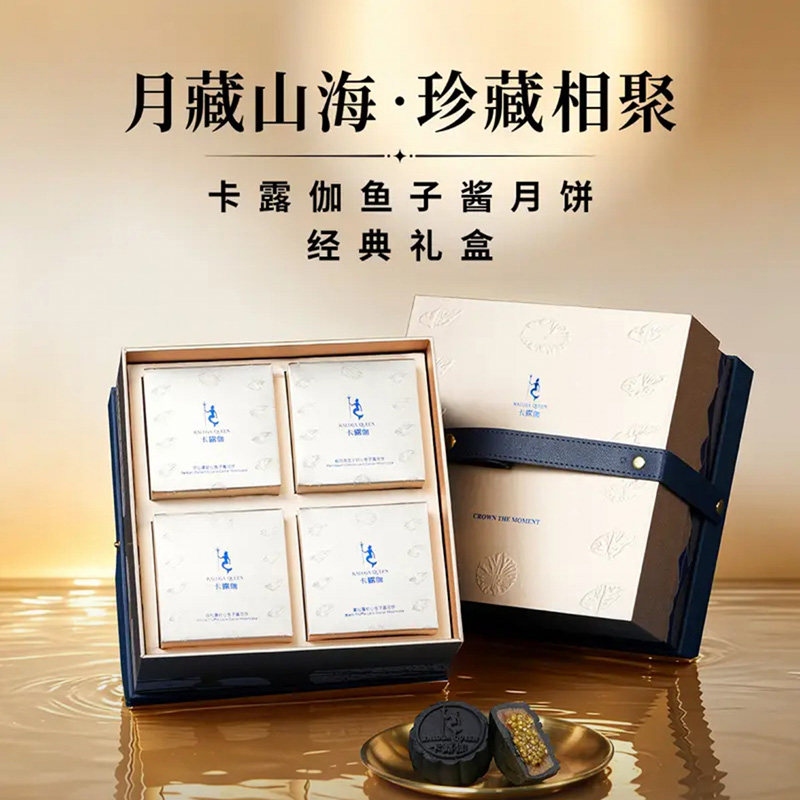 重磅货卡露伽山海珍馐鱼子酱月饼