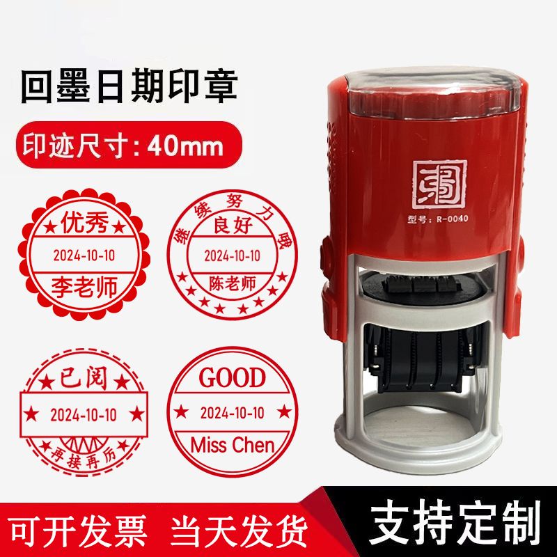 回墨可调日期教师QC印章年月日自动按压式评语奖阅字姓名刻章定制