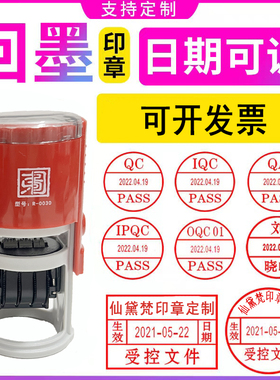 QCPASS回墨印自动出油东方图教师按压式检验合格日期可调日期定制