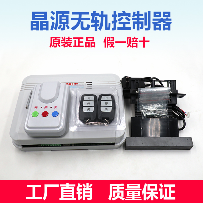 遥控晶源新款无轨控制器遥控开关