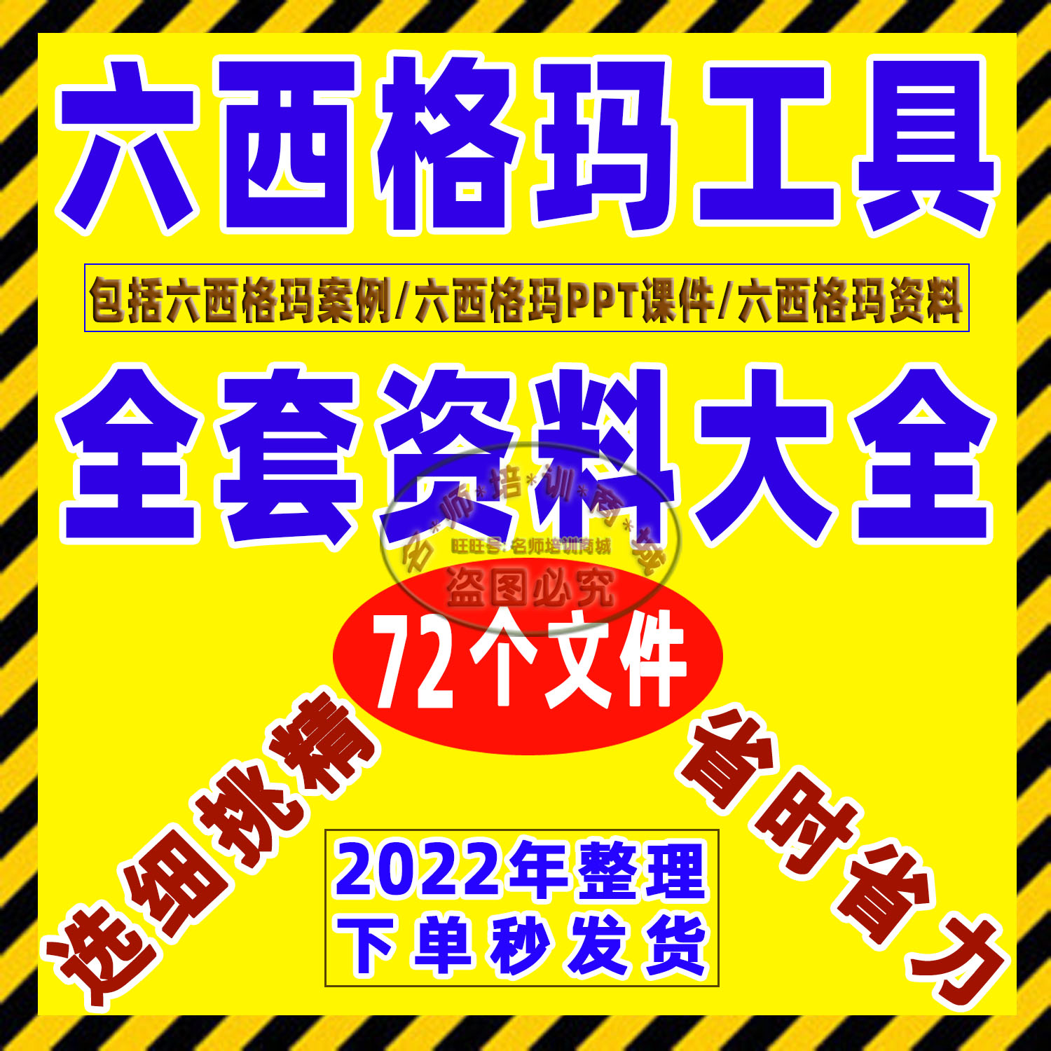 六西格玛工具生产质量品质管理6Sigma绿带黑带PPT课件资料课程