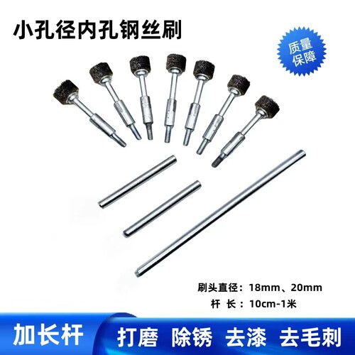 加厚加密款管道内孔加长杆钢丝轮