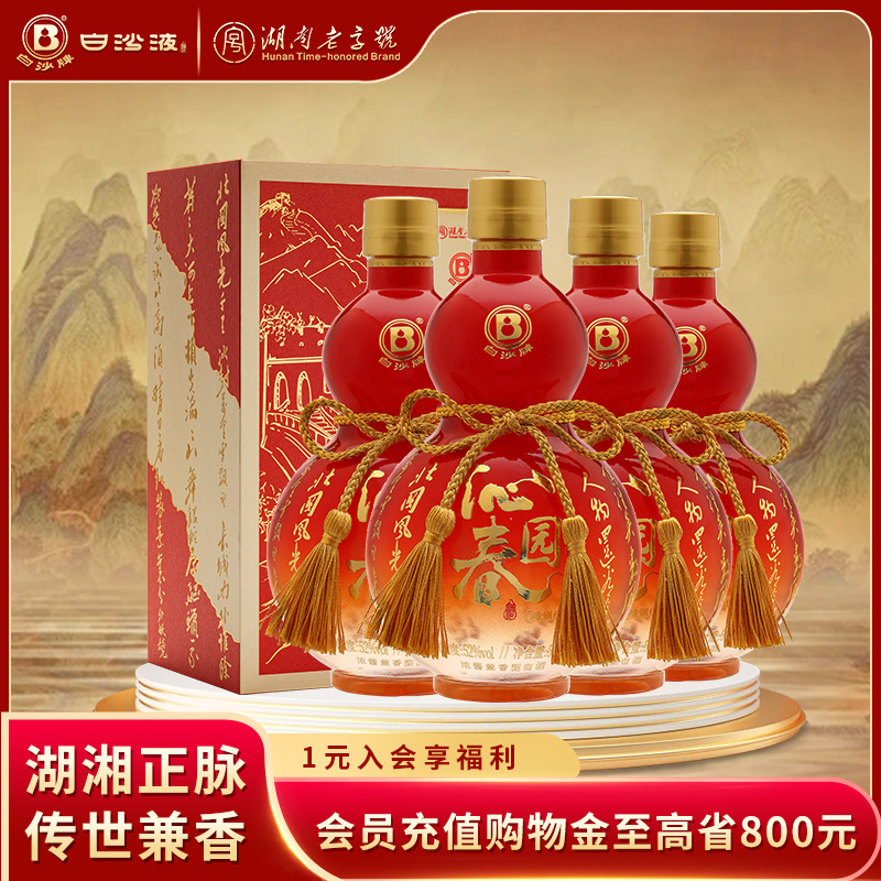 白沙液沁园春橘洲红兼香型52度