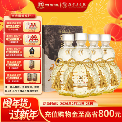 白沙液观麓53度酱香型白酒整箱