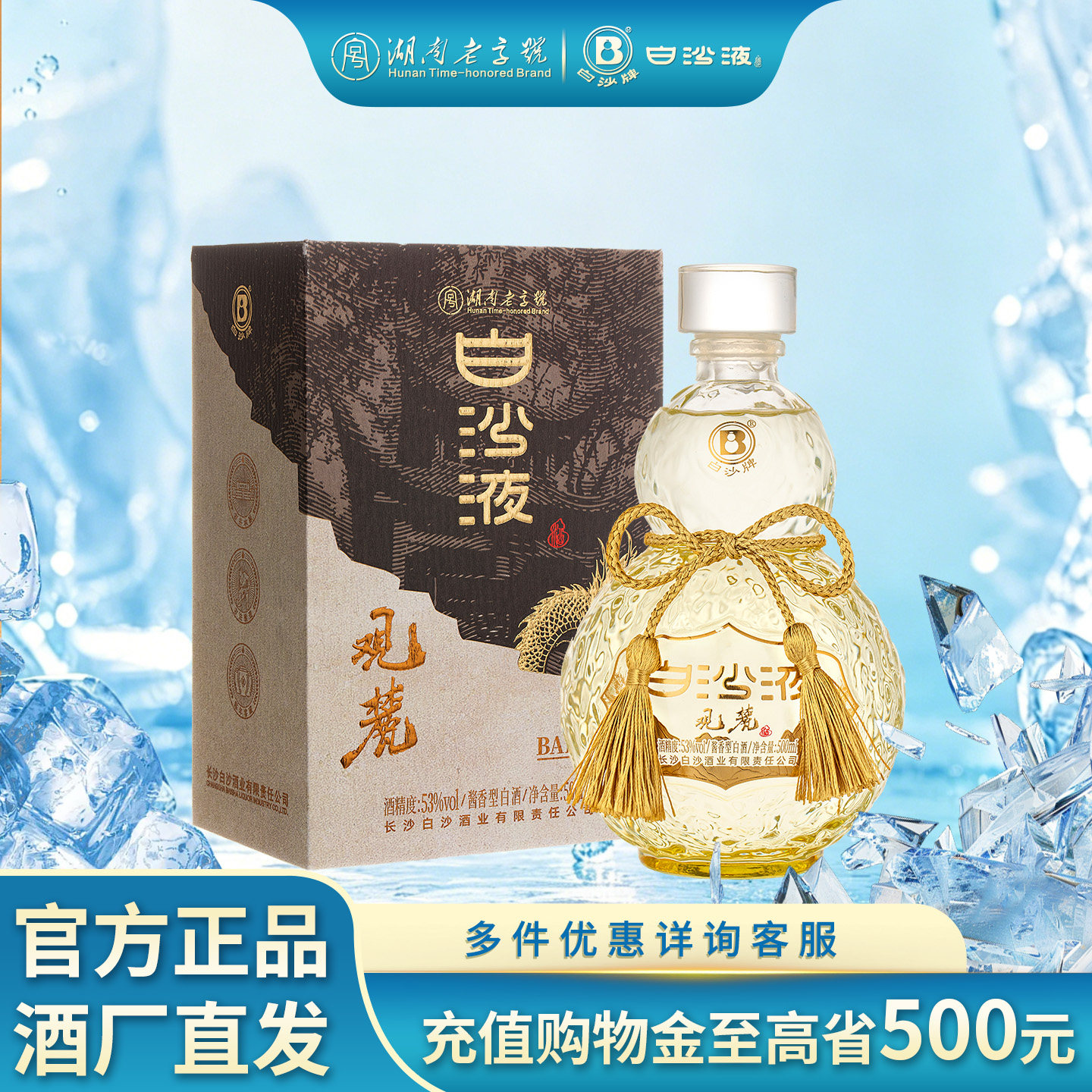 白沙液观麓大曲坤沙酱香型白酒
