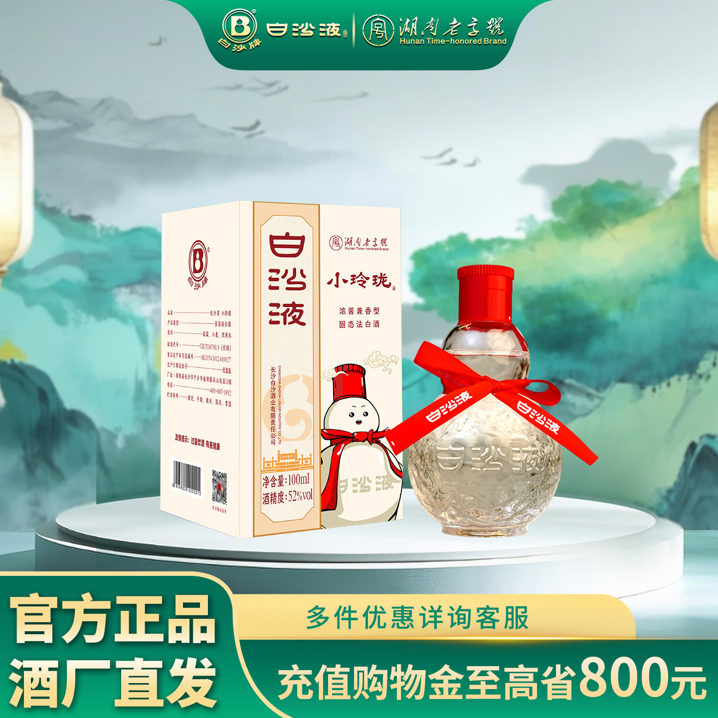 白沙液小玲珑52度浓酱兼香型小葫芦纯粮食优级高度白酒 自饮口粮