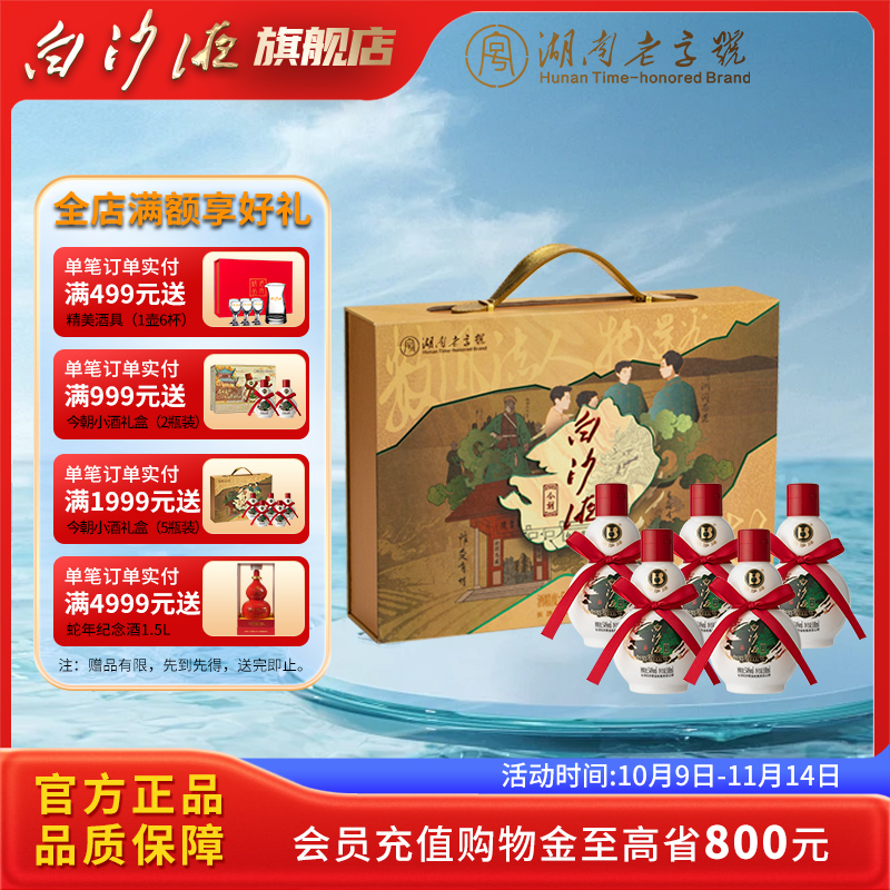 白沙液今朝小酒54度浓酱兼香型纯粮食小葫芦白酒100mL单瓶/礼盒